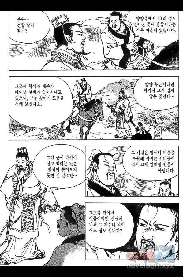 박봉성 삼국지 3부 11권 147