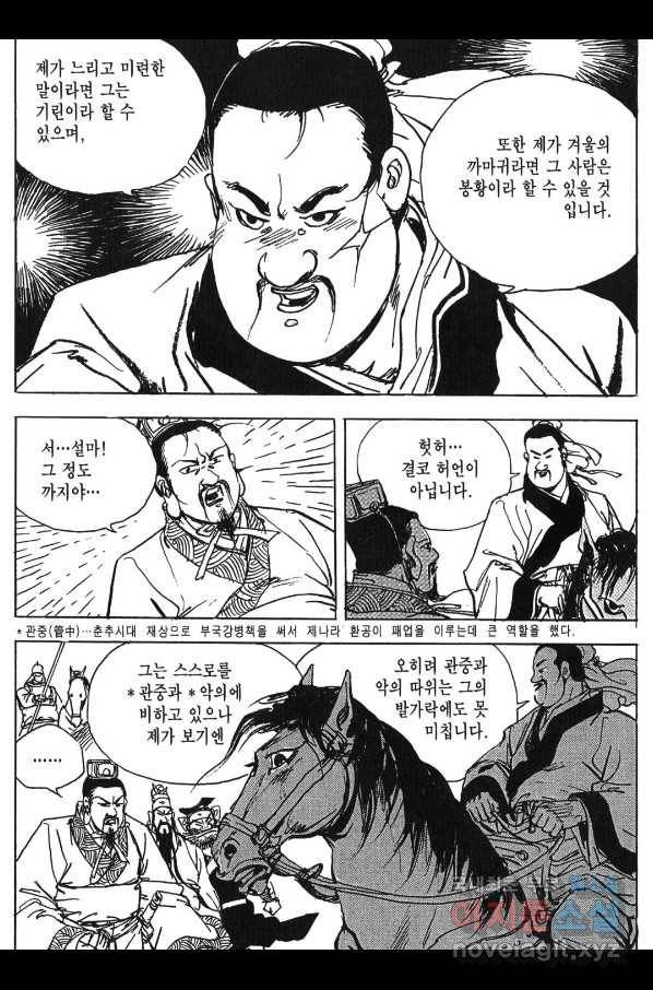박봉성 삼국지 3부 11권 148
