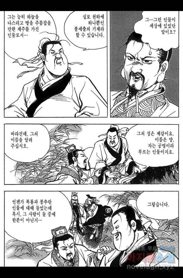 박봉성 삼국지 3부 11권 149