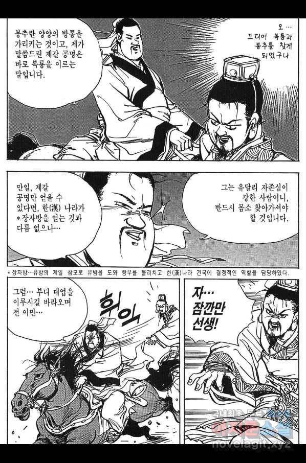 박봉성 삼국지 3부 11권 150