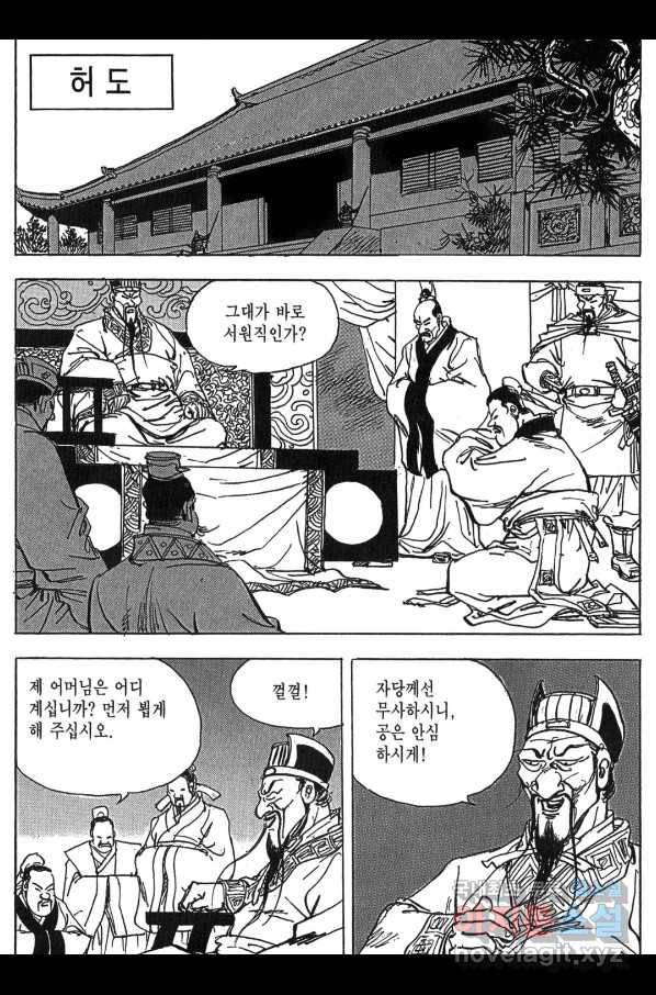 박봉성 삼국지 3부 11권 153
