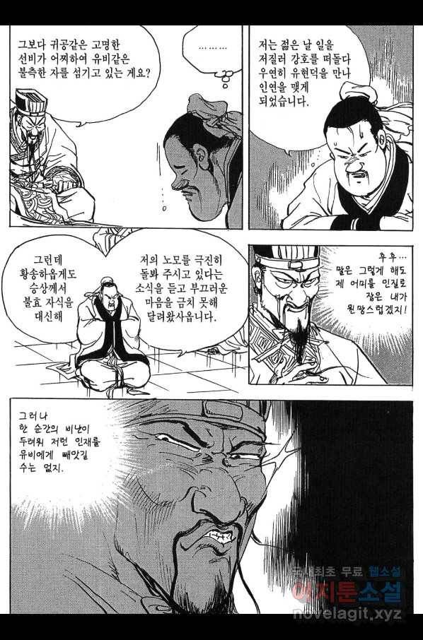 박봉성 삼국지 3부 11권 154
