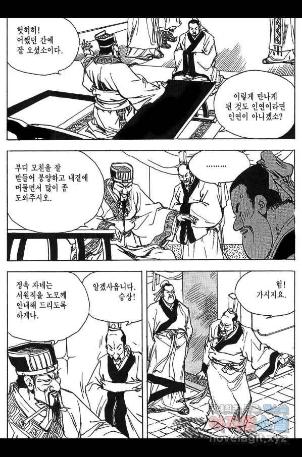 박봉성 삼국지 3부 11권 155