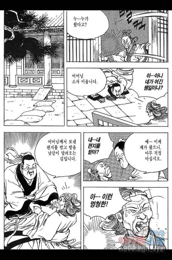 박봉성 삼국지 3부 11권 156