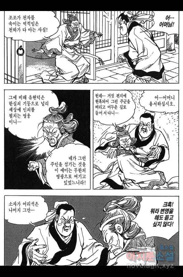 박봉성 삼국지 3부 11권 158