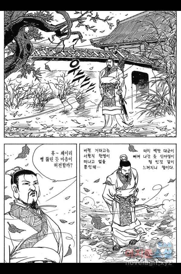 박봉성 삼국지 3부 11권 163
