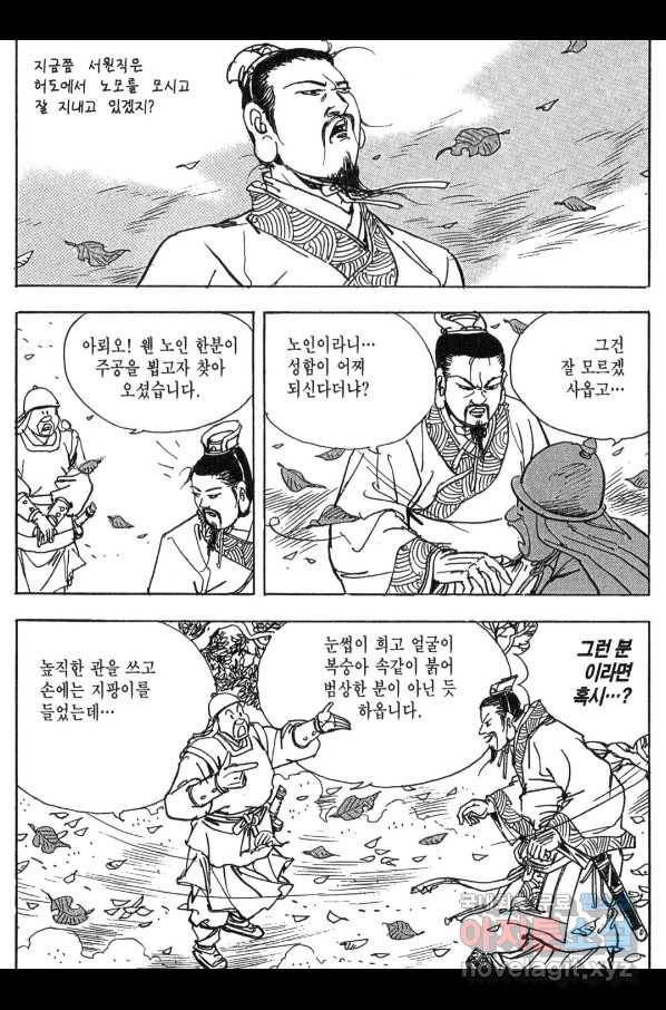 박봉성 삼국지 3부 11권 164