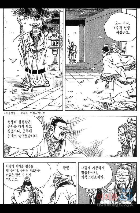 박봉성 삼국지 3부 11권 165