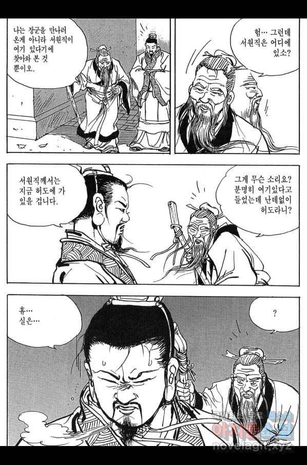 박봉성 삼국지 3부 11권 166