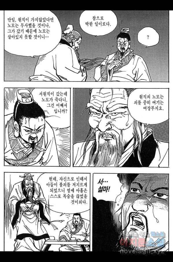 박봉성 삼국지 3부 11권 168
