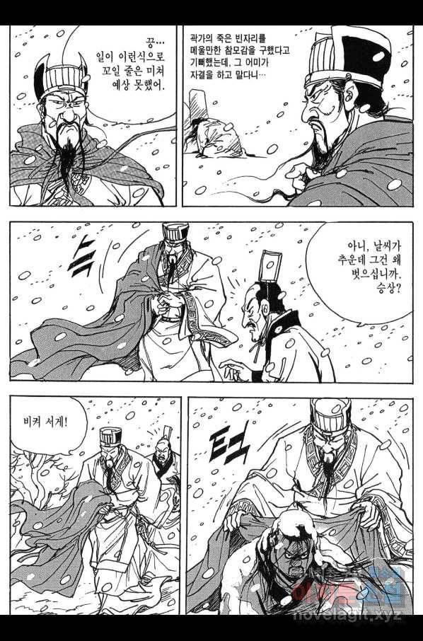 박봉성 삼국지 3부 11권 170