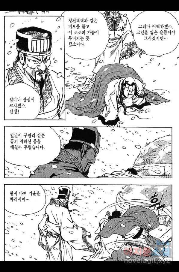 박봉성 삼국지 3부 11권 171