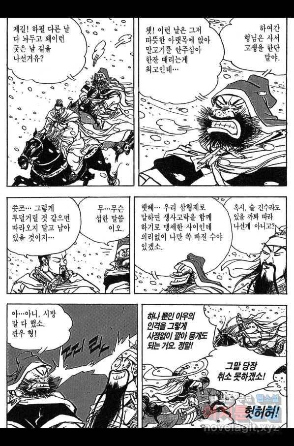 박봉성 삼국지 3부 11권 175