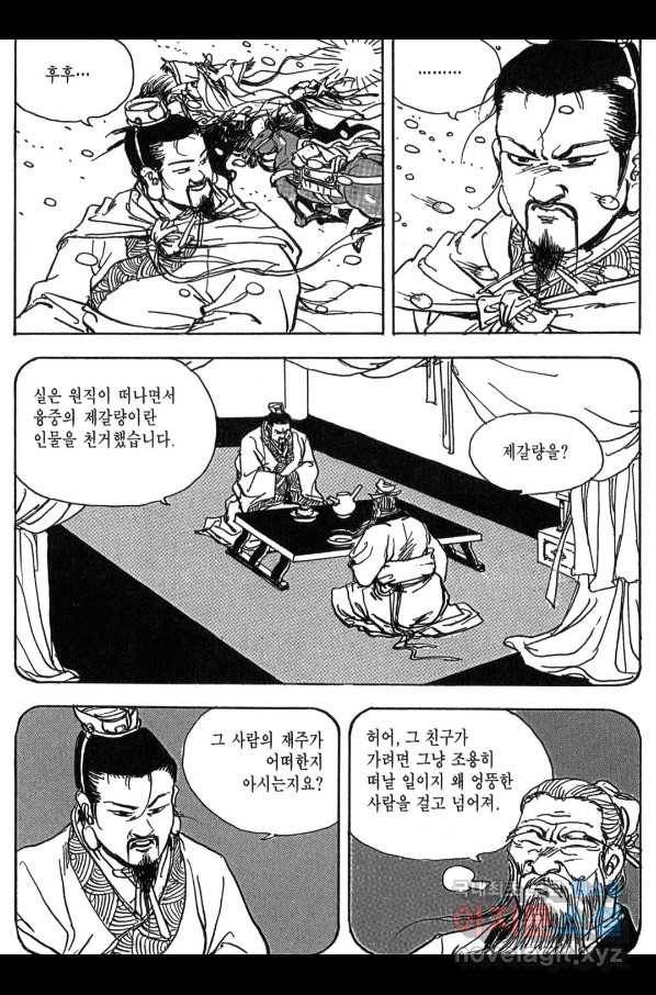 박봉성 삼국지 3부 11권 176