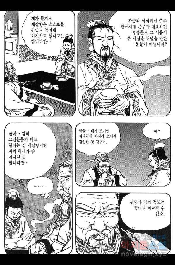 박봉성 삼국지 3부 11권 177
