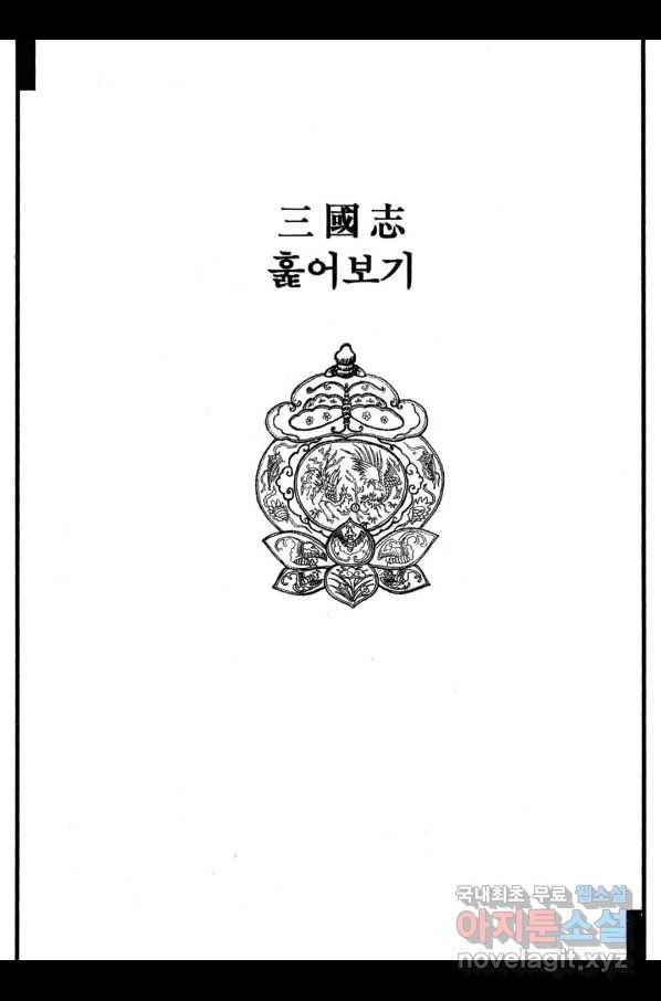 박봉성 삼국지 3부 11권 180