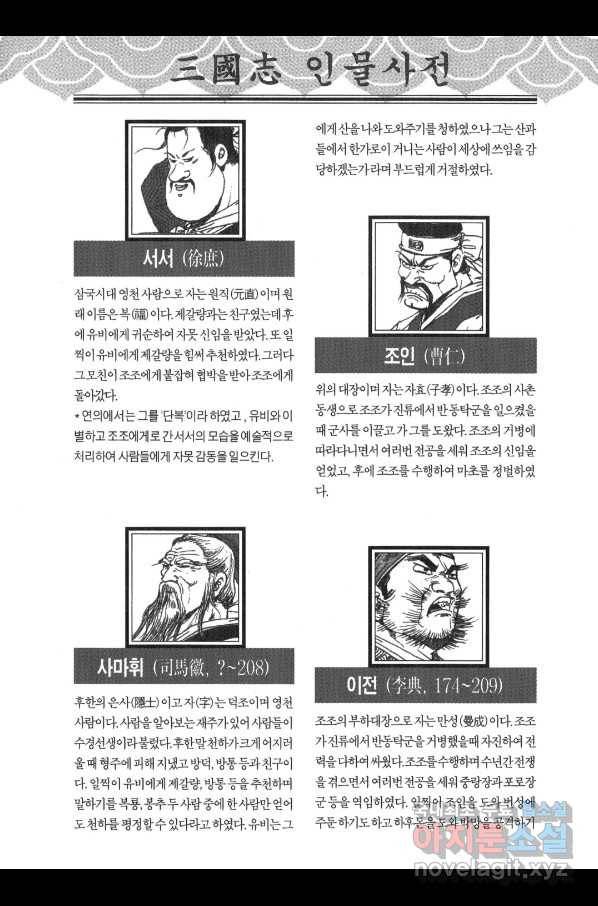 박봉성 삼국지 3부 11권 181
