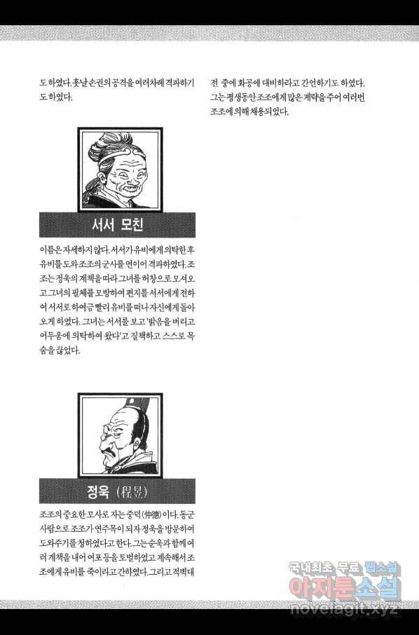 박봉성 삼국지 3부 11권 182