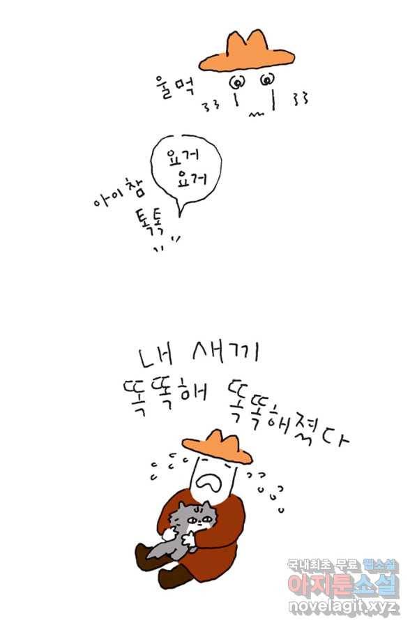 은동은동+옹동스 은동은동 옹동구리 18화. 거울놀이 4