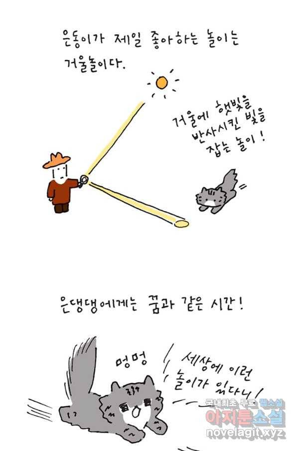 은동은동+옹동스 은동은동 옹동구리 18화. 거울놀이 5