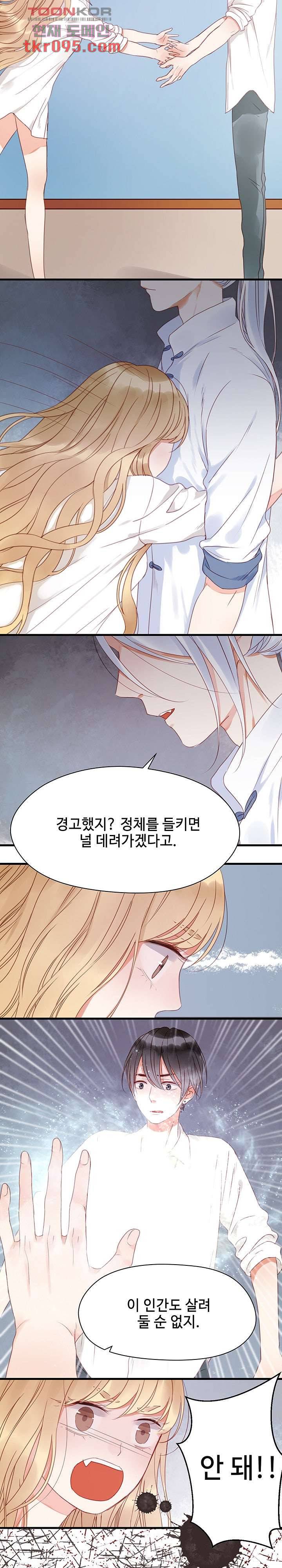 꼬마여우를 주웠습니다 18화 3