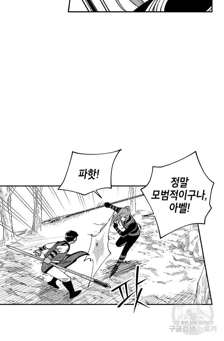 용의 귀로 58화 5