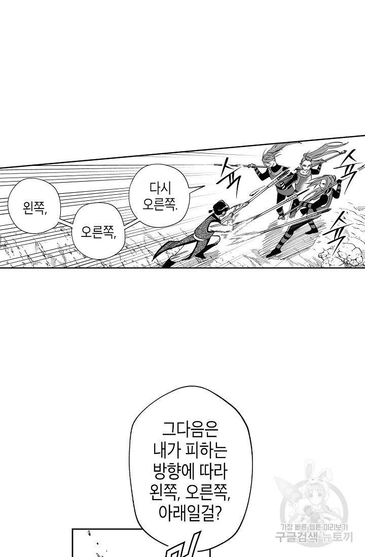 용의 귀로 58화 8