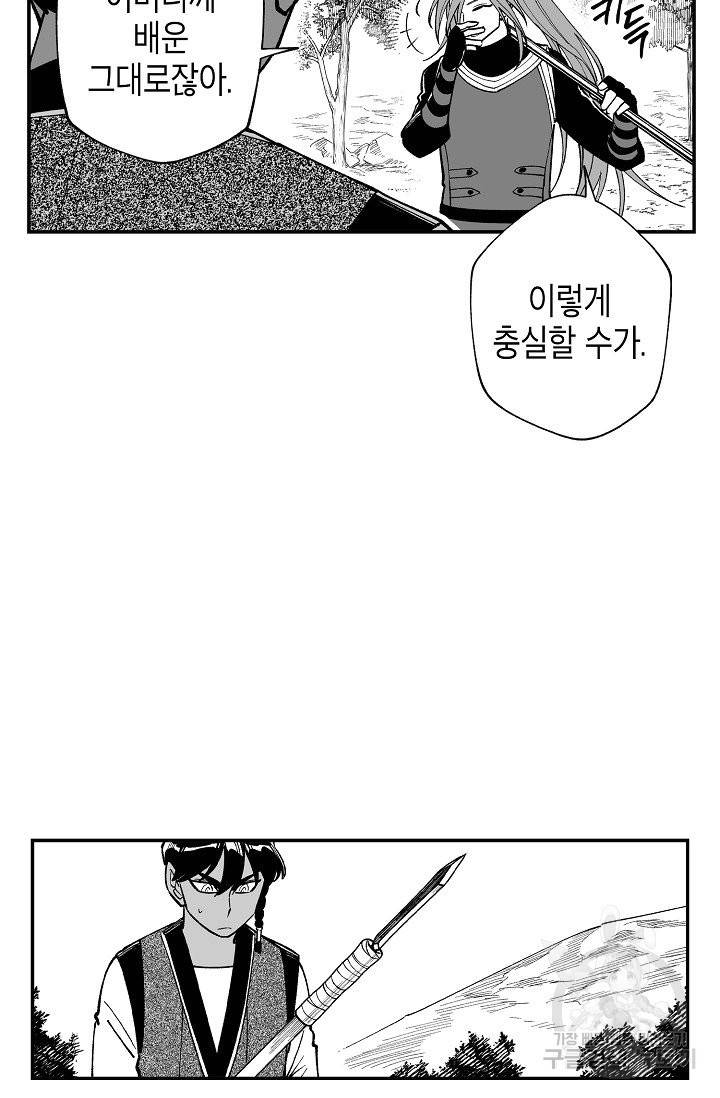 용의 귀로 58화 10