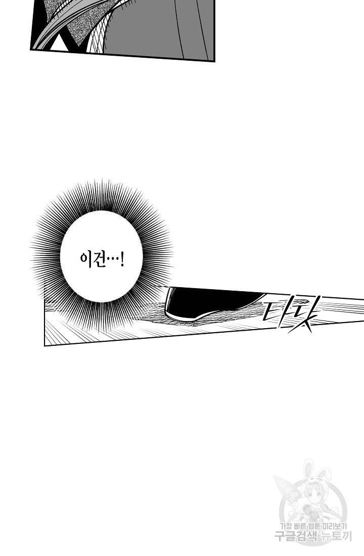 용의 귀로 58화 18