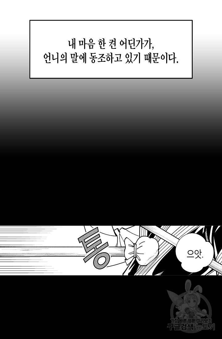 용의 귀로 58화 32