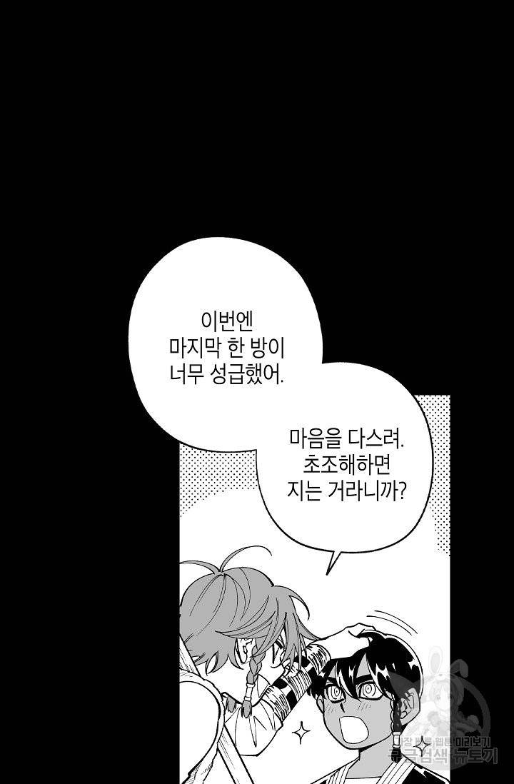 용의 귀로 58화 34
