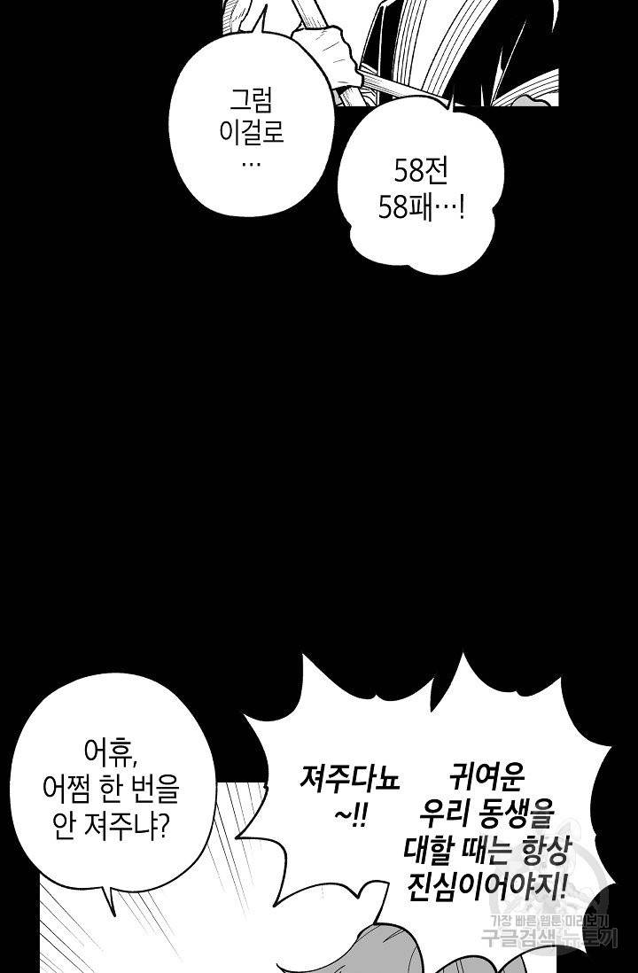 용의 귀로 58화 35