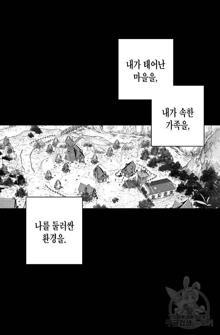 용의 귀로 58화 42