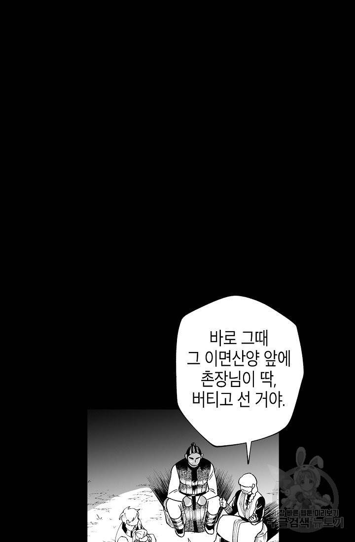 용의 귀로 58화 43