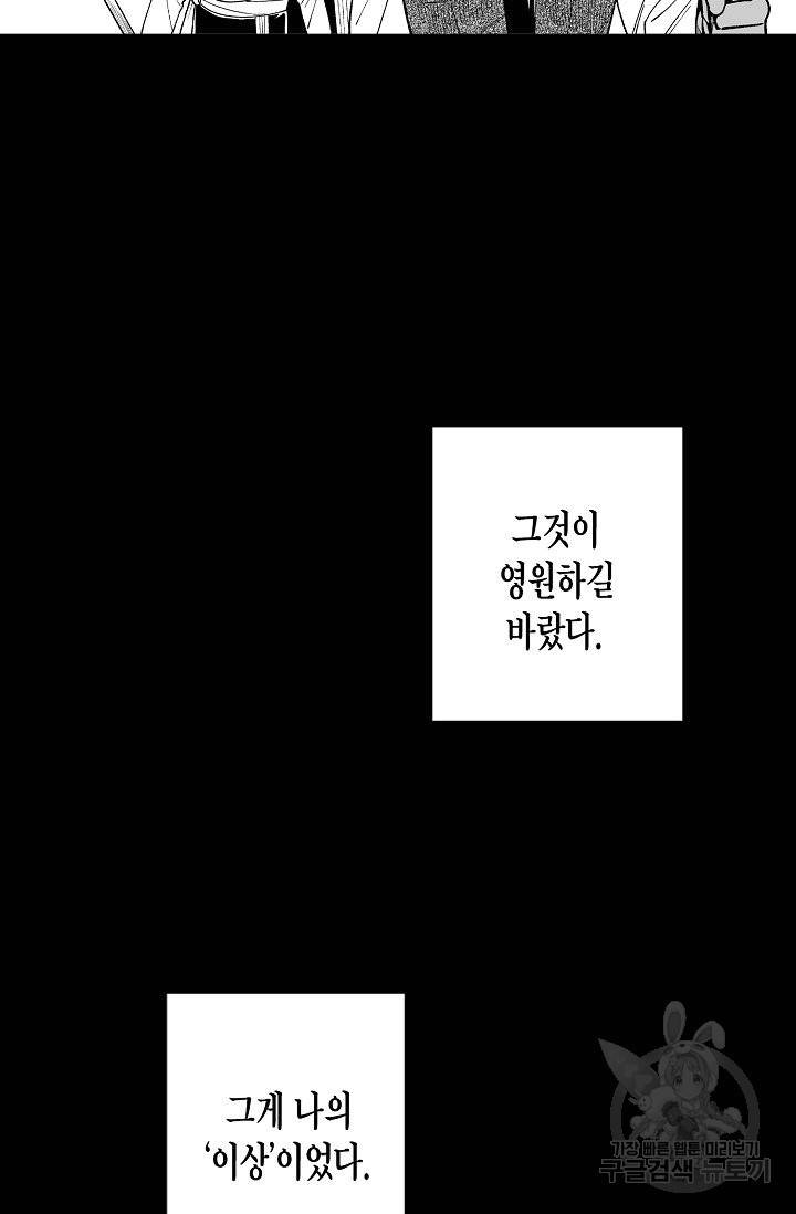용의 귀로 58화 51