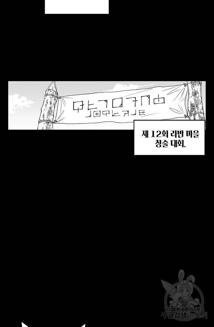 용의 귀로 58화 52