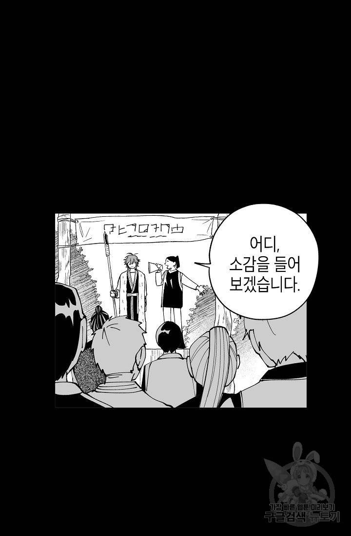 용의 귀로 58화 54