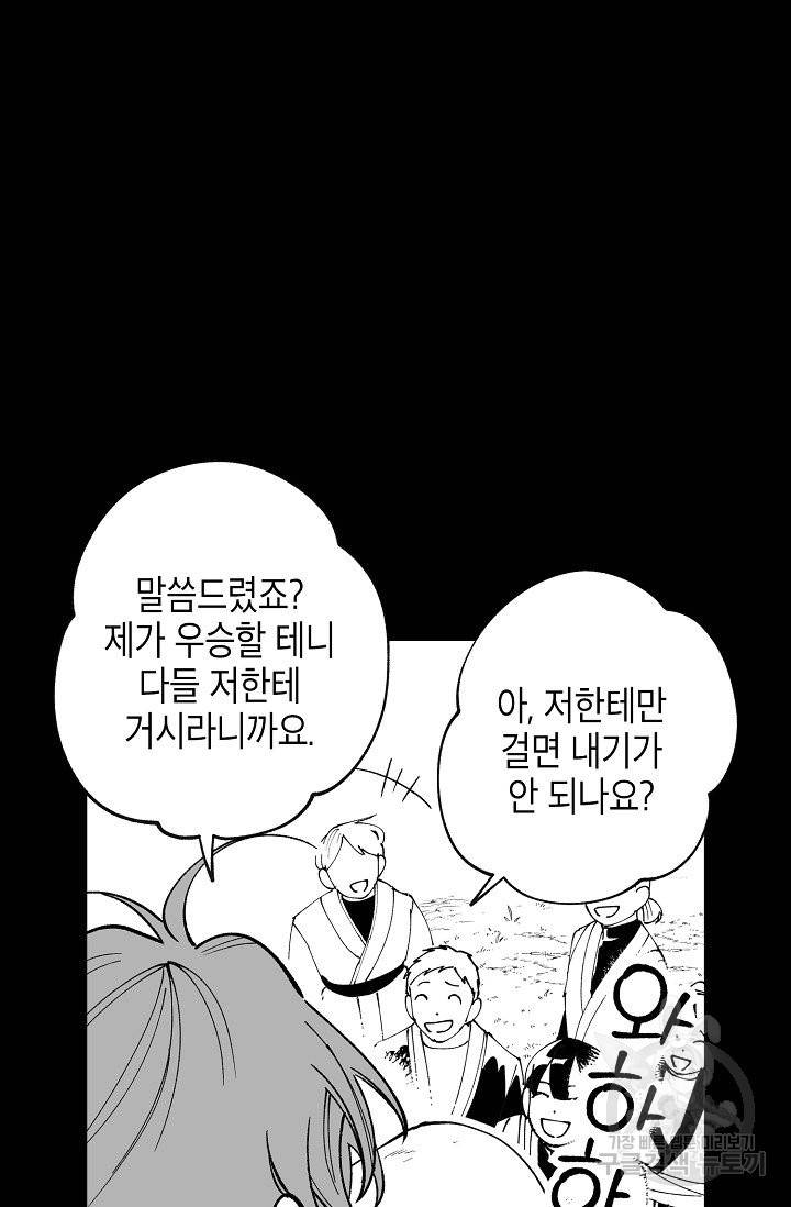 용의 귀로 58화 55