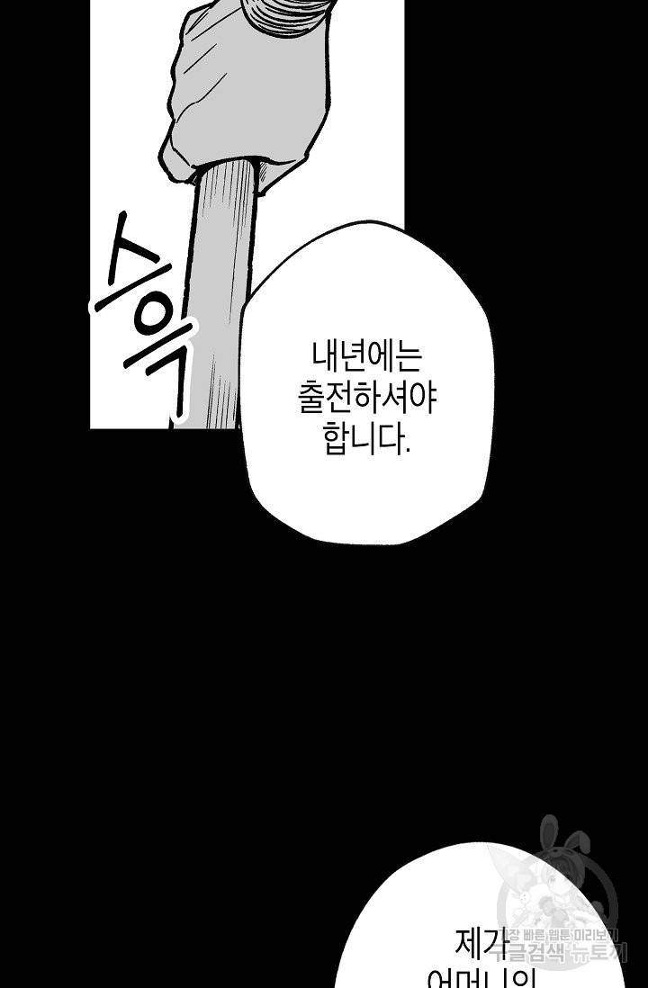 용의 귀로 58화 59