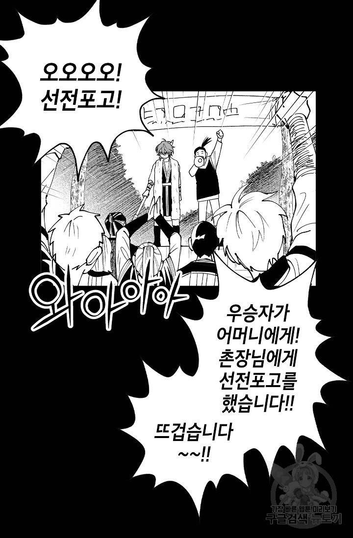 용의 귀로 58화 61