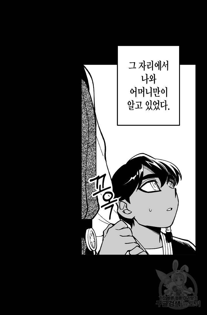 용의 귀로 58화 63