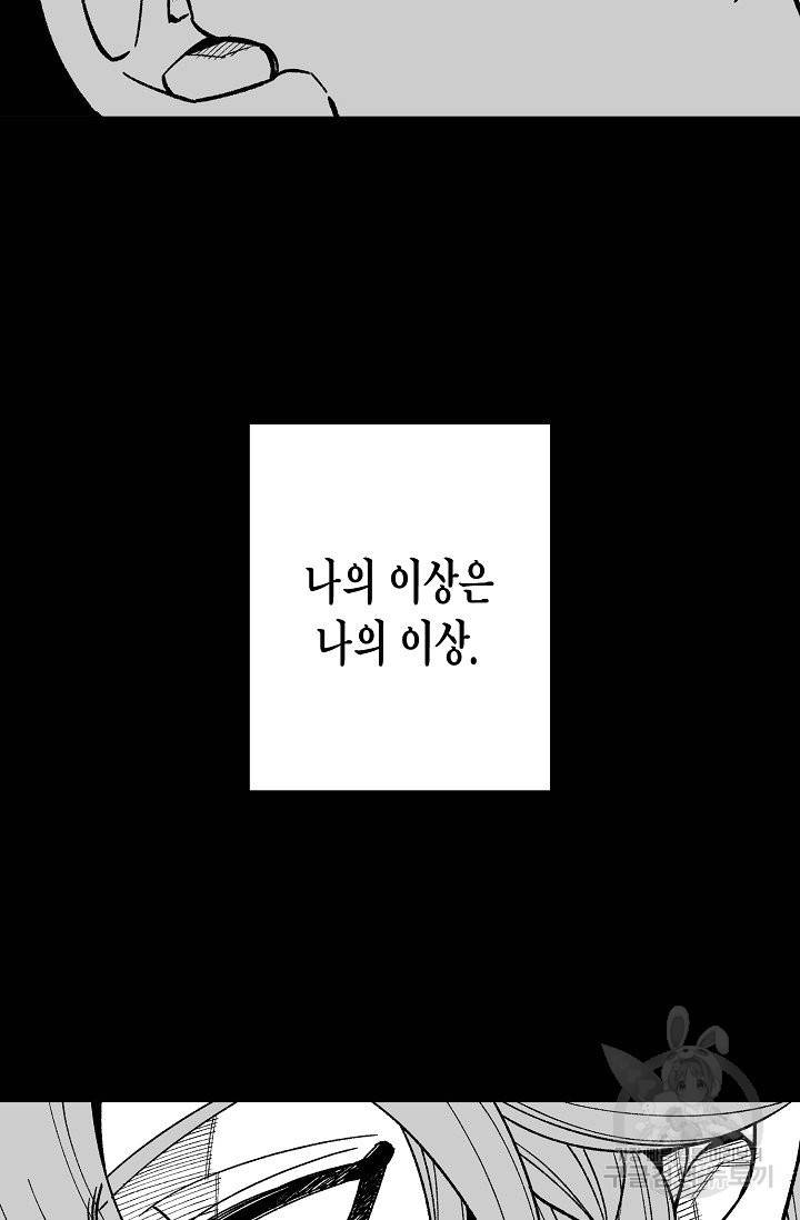 용의 귀로 58화 66