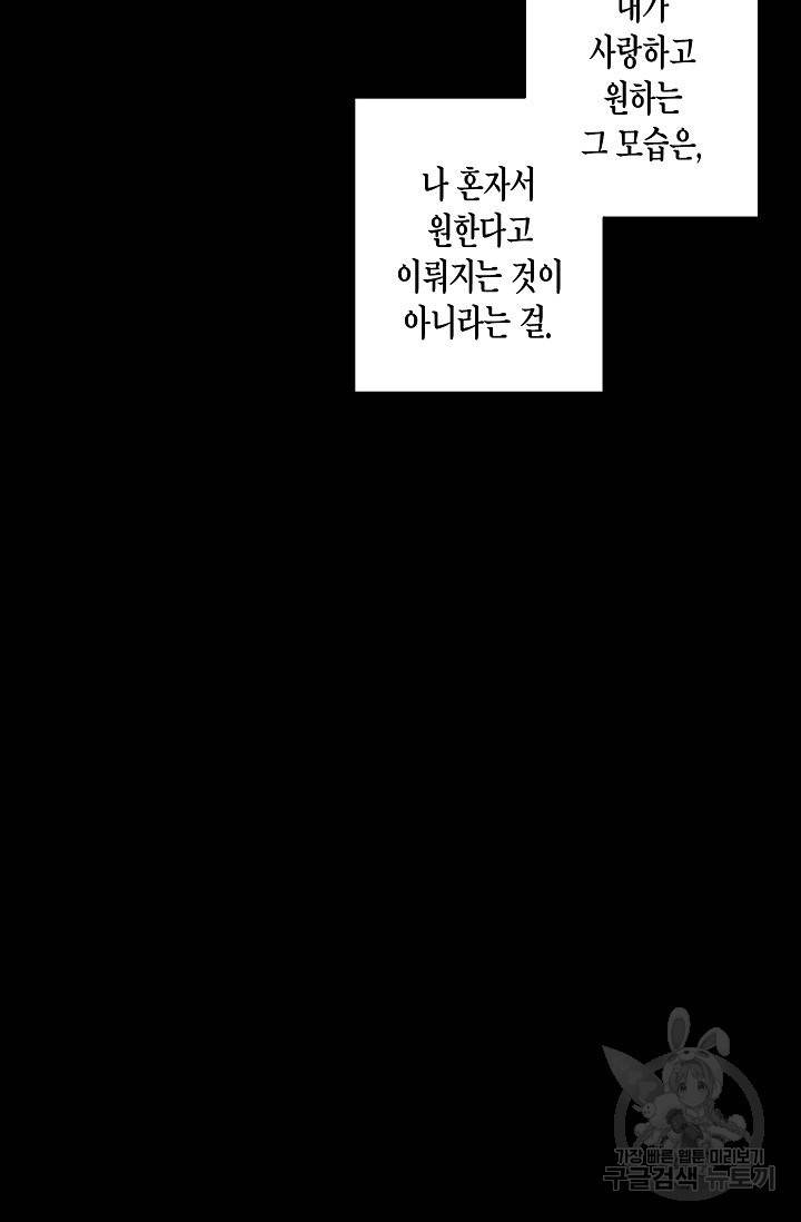 용의 귀로 58화 69