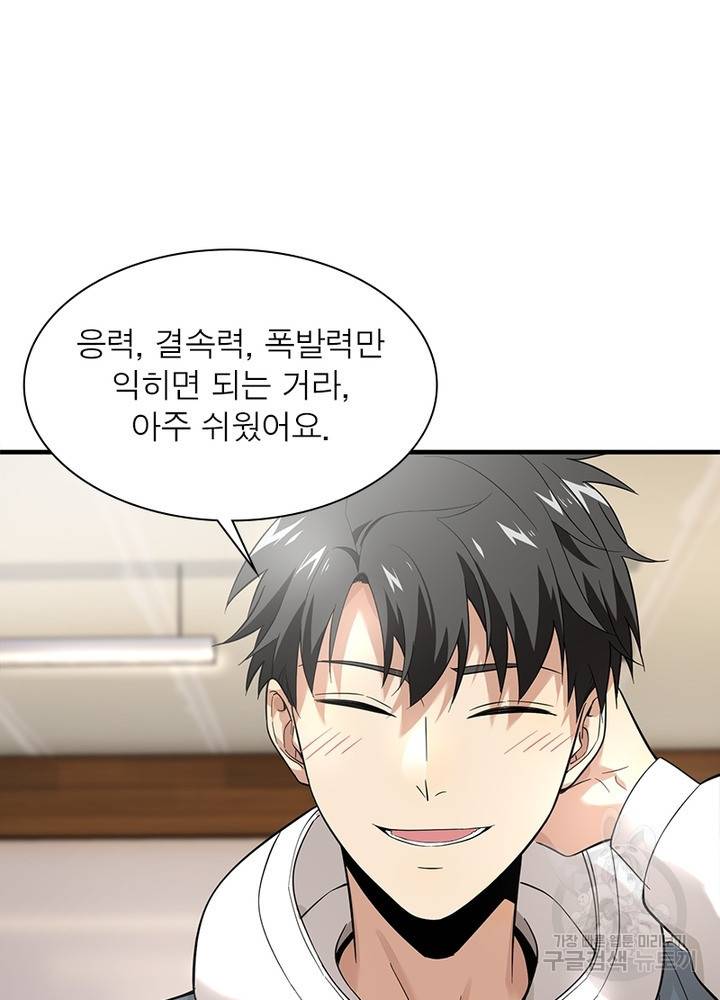 흙수저에서 최강 투신으로 29화 7