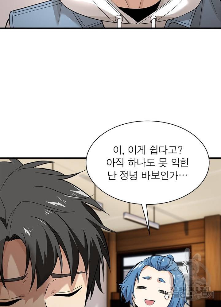 흙수저에서 최강 투신으로 29화 8