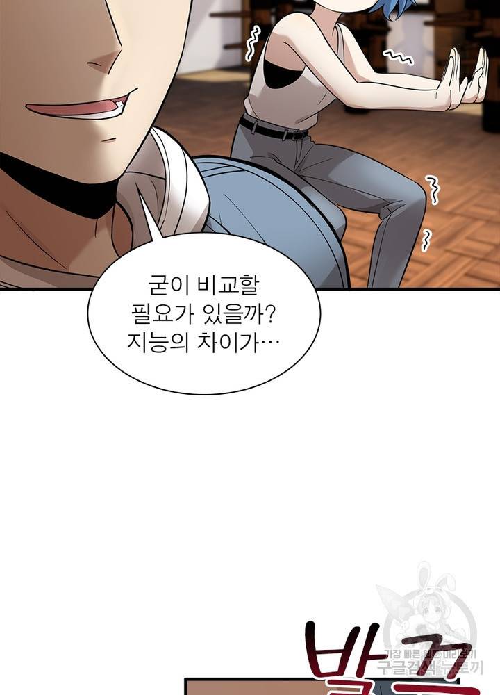 흙수저에서 최강 투신으로 29화 9