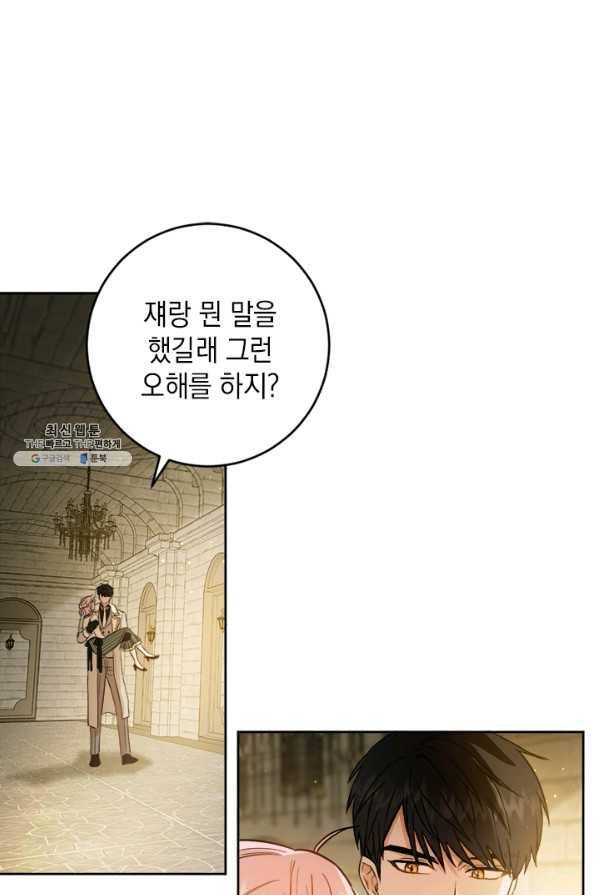 공녀님의 이중생활 45화 1