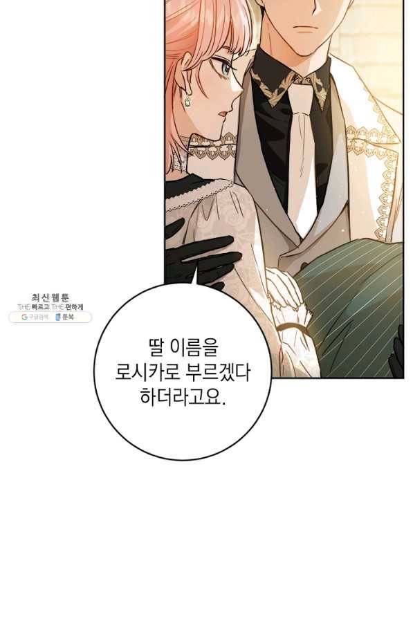 공녀님의 이중생활 45화 2