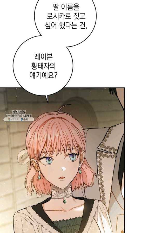 공녀님의 이중생활 45화 4