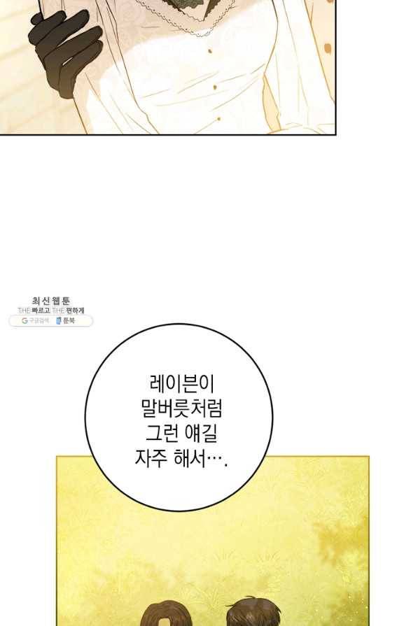 공녀님의 이중생활 45화 5